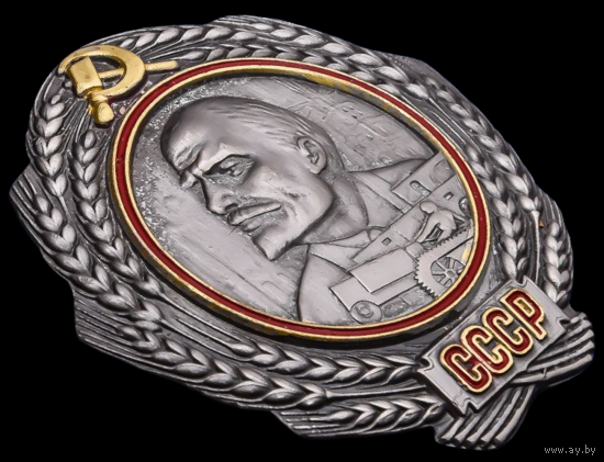 Копия Орден Ленина 1-й вариант