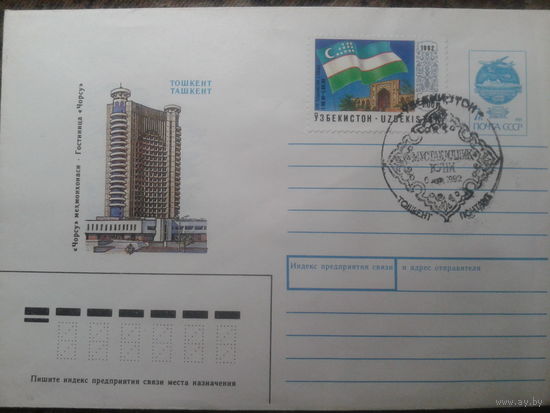 Узбекистан 1992 хмк + СГ гос. флаг