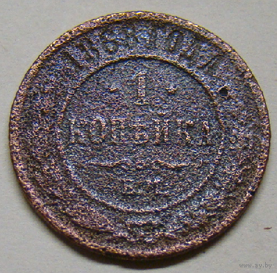 1 копейка  1868