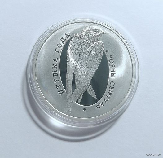 10 рублей 2012 г. Чёрный стриж (Чорны свіргуль)