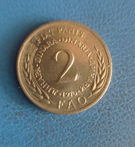Югославия 2 динара 1970 год ФАО