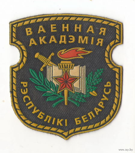 Военная академия ВС РБ шеврон