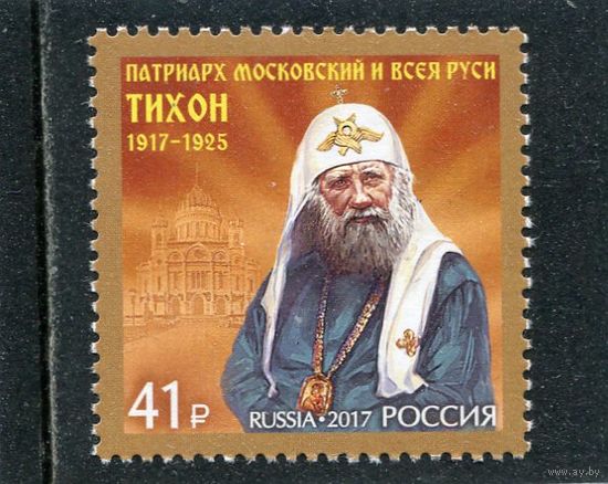 Россия 2017. Патриарх Тихон