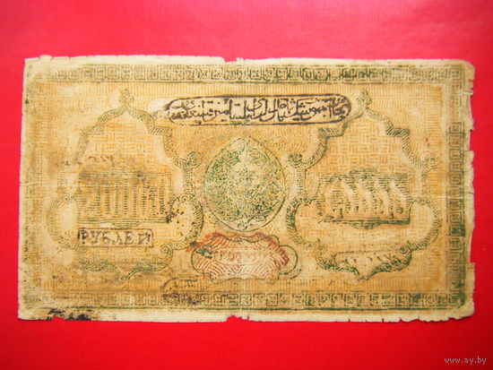 20 000 рублей 1921г. Бухарская Советская Народная Республика.