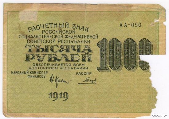 1000 рублей 1919 год  Гальцов серия АА 050