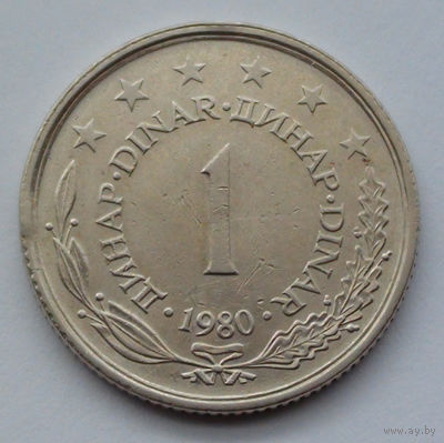 Югославия 1 динар. 1980