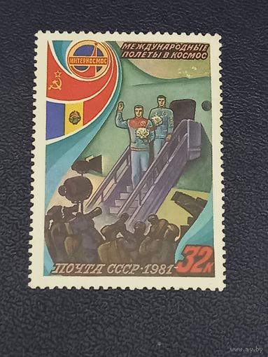 СССР 1981г. Интеркосмос.