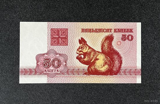 50 копеек 1992 года (UNC)