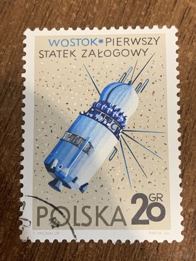Польша 1966. Первый обитаемый космический аппарат. Марка из серии