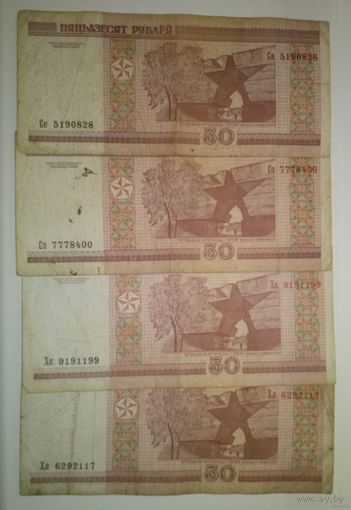 50 рублей 2000. Се, Сз, Хк, Хл