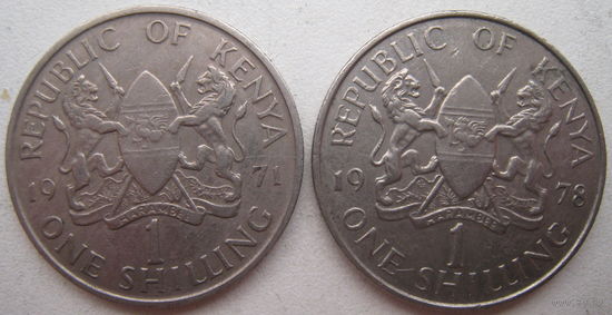 Кения 1 шиллинг 1971, 1978 гг. Цена за 1 шт.