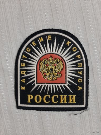 Нарукавный знак Кадетские корпуса России.