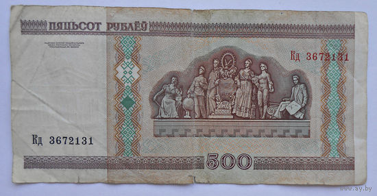 Распродажа Беларусь 500 рублей 2000 г., серия Кд