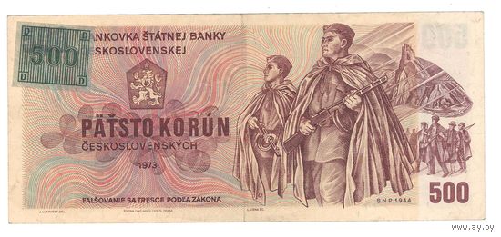Чехословакия 500 крон 1973 года. С маркой. Состояние XF+!