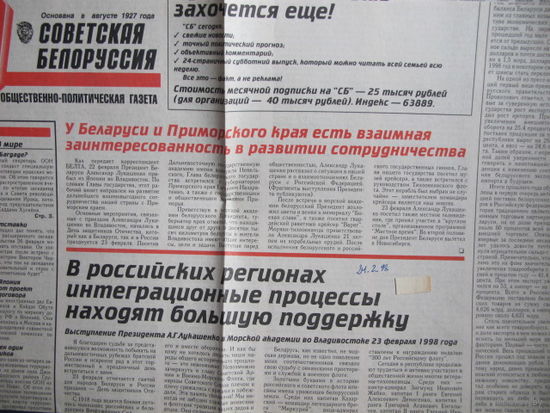 Советская Белоруссия, 24.02.1998