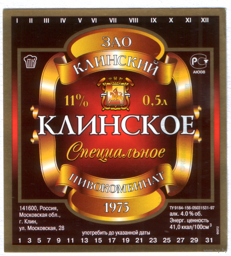Этикетка пива Клинское Россия Ф377