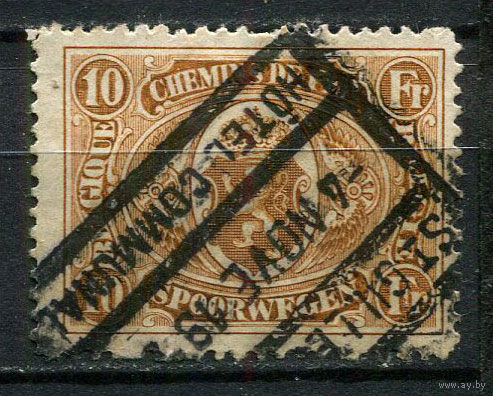 Бельгия - 1921/1922 - Герб 10Fr. Железнодорожные марки - [Mi.133e] - 1 марка. Гашеная.  (Лот 16Eu)-T5P4