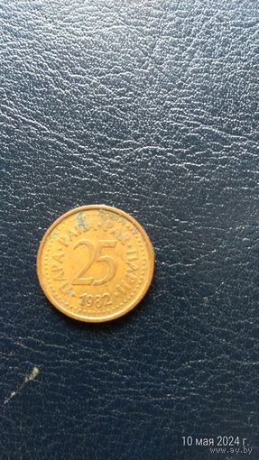 Югославия 25 пара 1982 монета 1