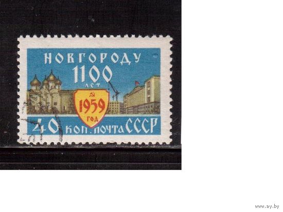 СССР-1959, (Заг.2271)  гаш., Новгород