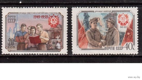 СССР-1959, (Заг.2275-2276)  * (след от накл.), Китай