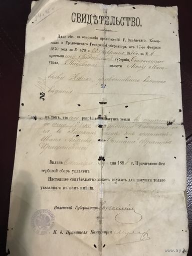 Свидетельство 1898г.с подписью Виленского Генерал-Губернатора.