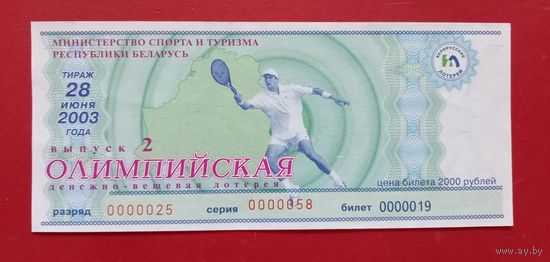 Лотерейный билет "Олимпийская" 2003г.