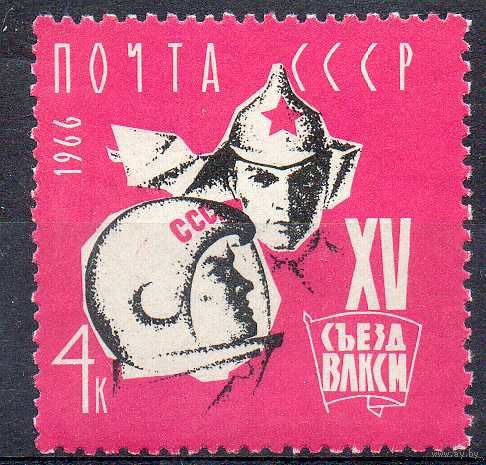 XV съезд ВЛКСМ СССР 1966 год (3354) серия из 1 марки