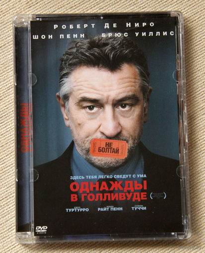 Однажды в Голливуде DVD