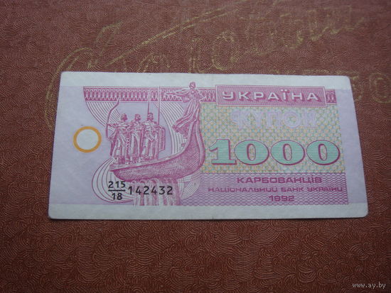 1000 карбованцев 1992 2