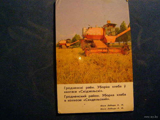 Календарики Уборка Урожая Комбаин НИВА 1986