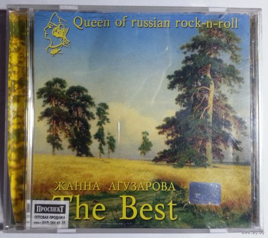 CD Жанна Агузарова - The Best (1999)