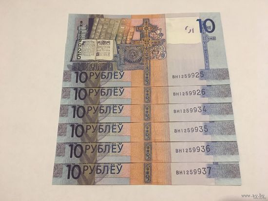 10 рублей 2009 серия ВН