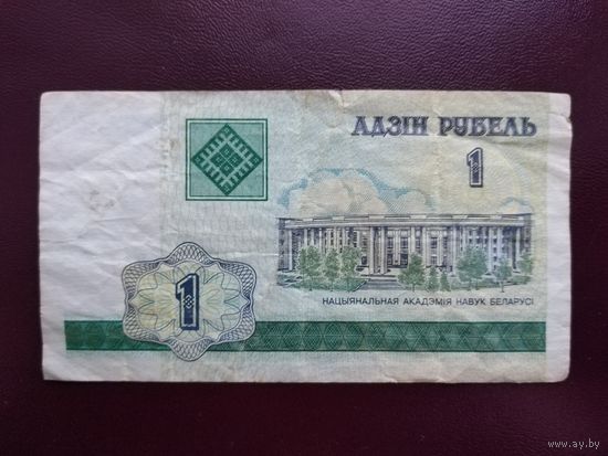 1 рубль 2000 год (серия БВ)