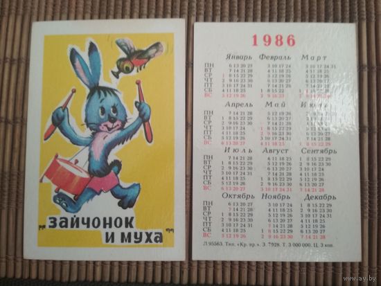 Карманный календарик.Мультфильм Зайчонок и муха.1986 год