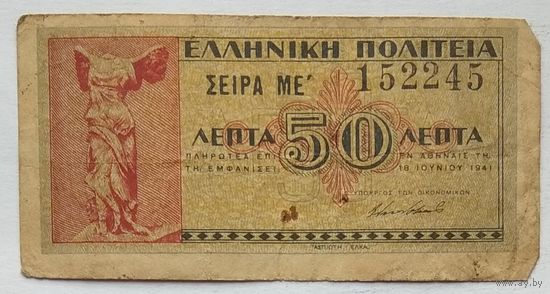 Греция 50 лепта 1941 г.