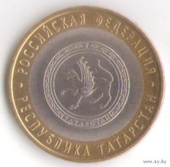 10 рублей 2005 год Республика Татарстан СПМД _состояние aUNC