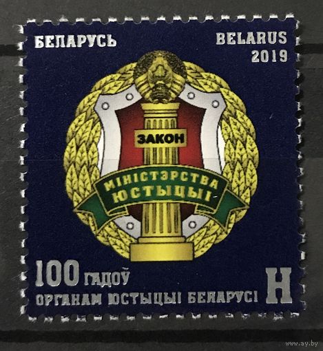 2019 100 лет Юридическому Праву в Беларуси