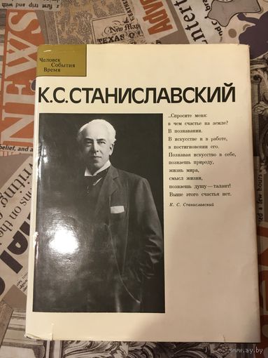 Н.Н.Соловьёва,В.В.Шитова "К.С.Станиславский"