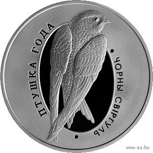 Беларусь 1 рубль, 2012 Птица года - Чёрный стриж