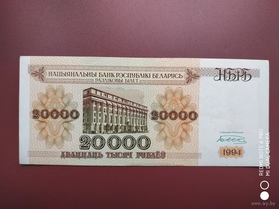 20000 рублей 1994
