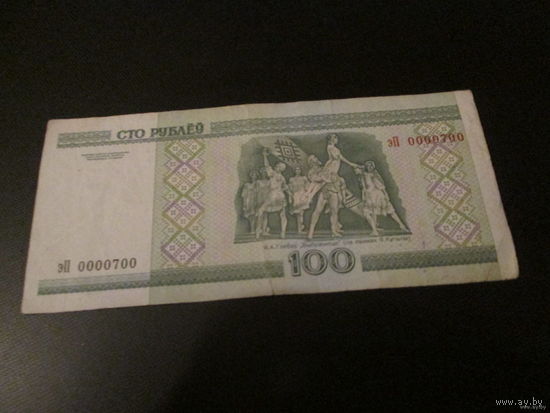 100 рублей, серия эП, 0000 700
