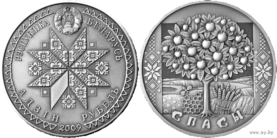 Спасы (Спасы), 1 рубль 2009, Медно-никель