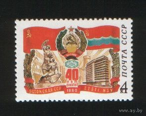 СССР 1980 40 лет Эстонской ССР **