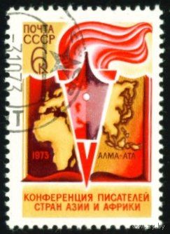 Конференция писателей СССР 1973 год серия из 1 марки