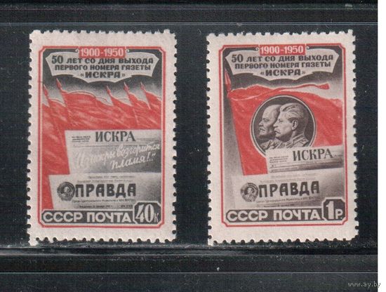 СССР-1950 (Заг.1500-1501)   * , Газета "Искра"