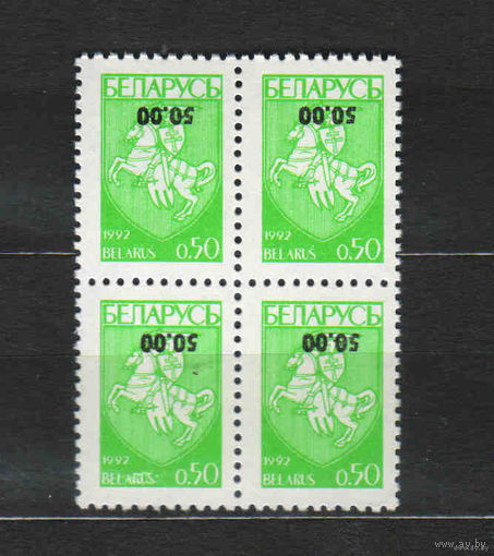 Квартблок марок с перевернутой надпечаткой MNH ** оригинал Погоня