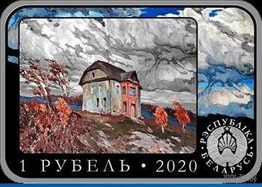Фердинанд Рущиц. 150 лет 1 рубль 2020
