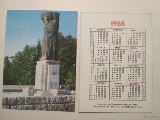 Карманный календарик. Ульяновск. 1988 год