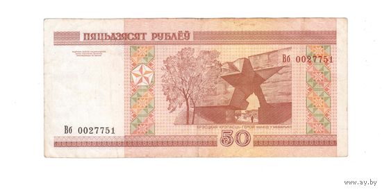 Республика Беларусь 50 рублей 2000 серия Вб