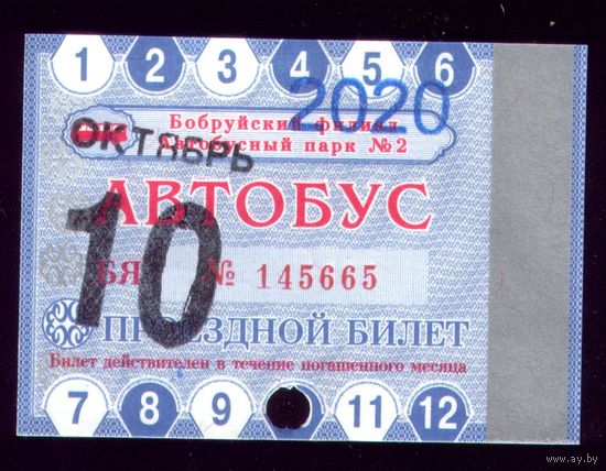 Проездной билет Бобруйск Автобус Октябрь 2020